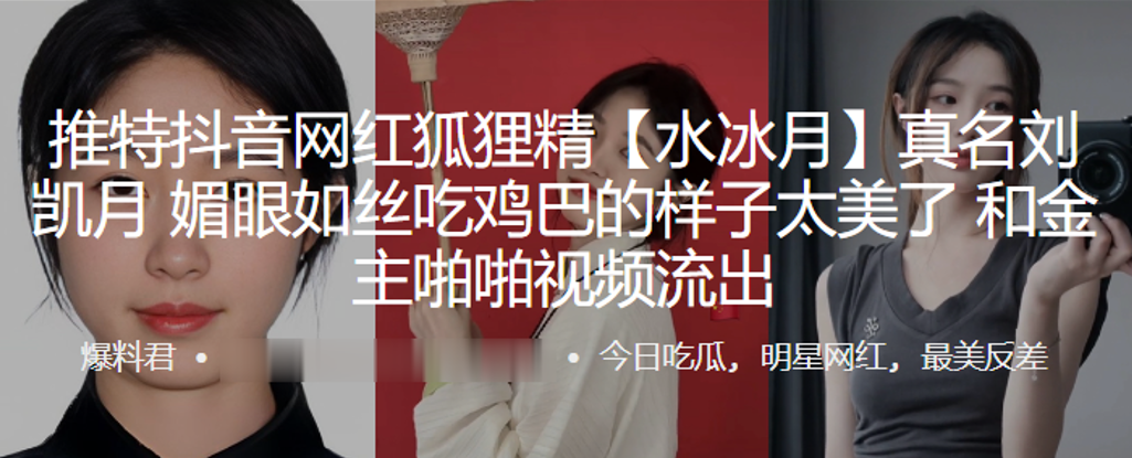 抖音网红狐狸精刘凯月骚穴吃鸡巴 金主内射啪啪视频流出