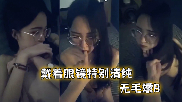 反差眼镜娘巨乳骚穴被男友狂操仍欲求不满