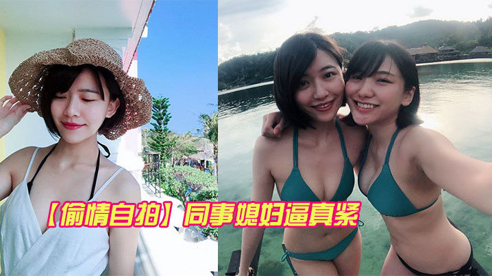 人妻同事反差骚逼紧 深喉爆操内射颜射